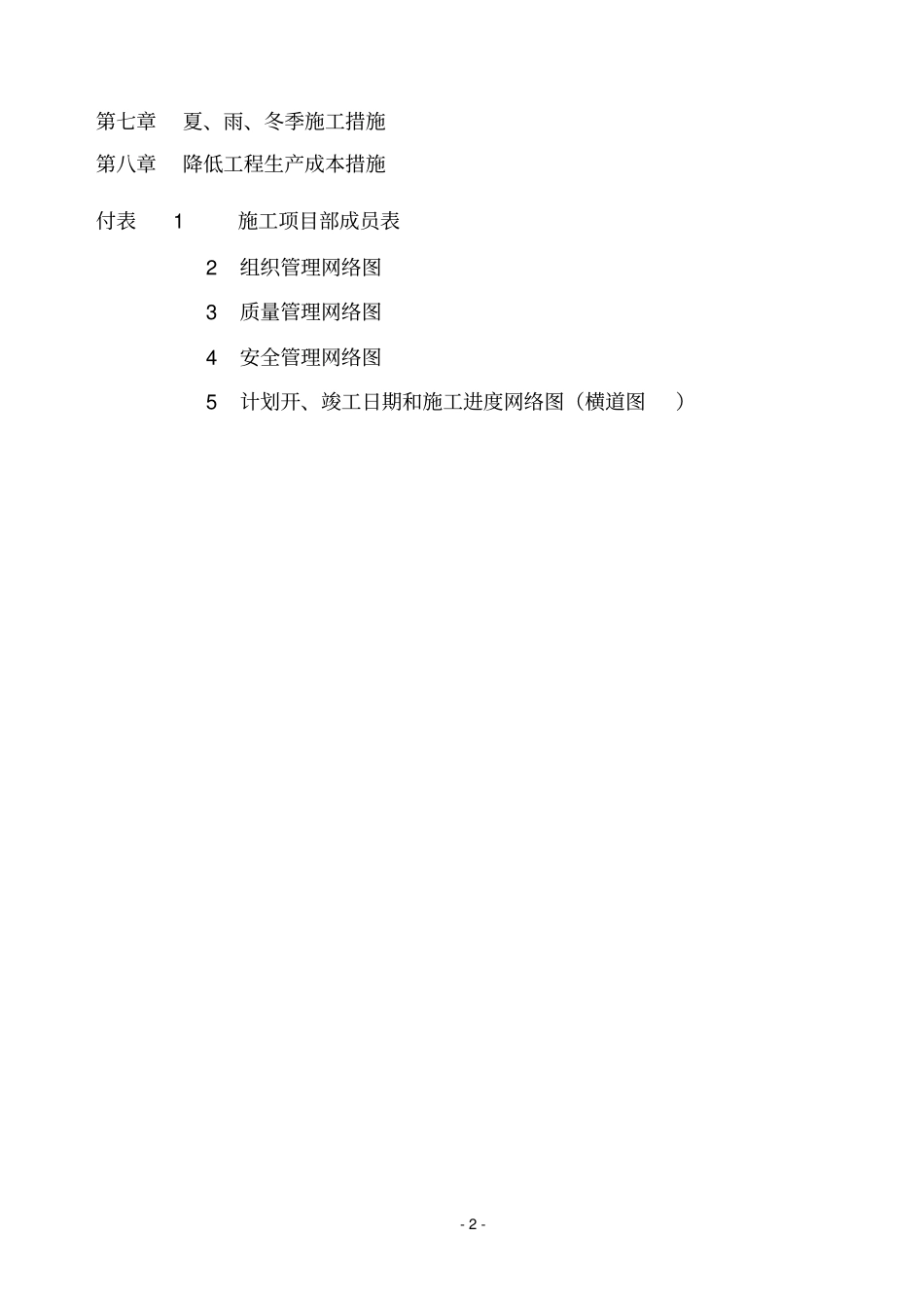 富口河道改造工程施工组织设计_第2页