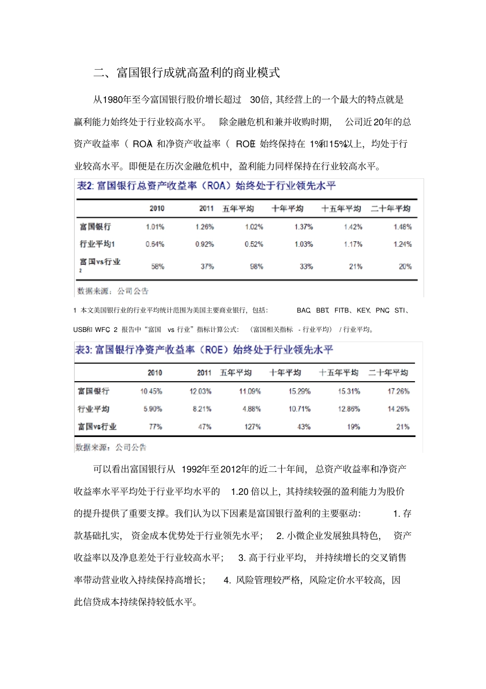 富国银行的发展一_第3页