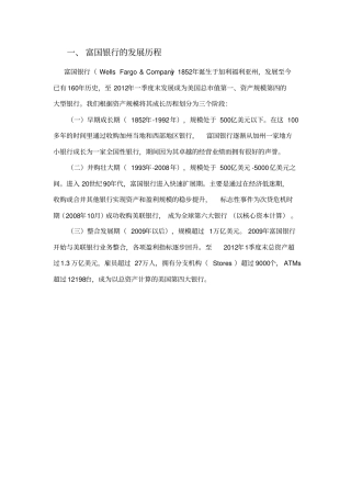 富国银行的发展一