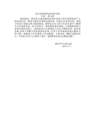 充分发挥晨间谈话的功效