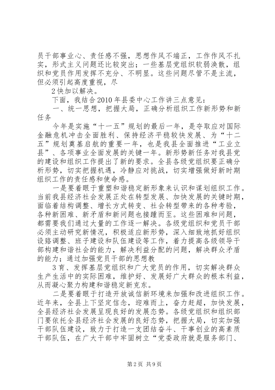 王书记讲话发言初稿_第2页