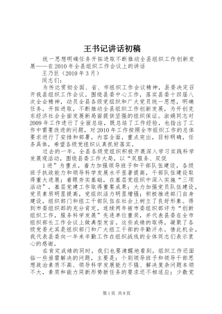 王书记讲话发言初稿