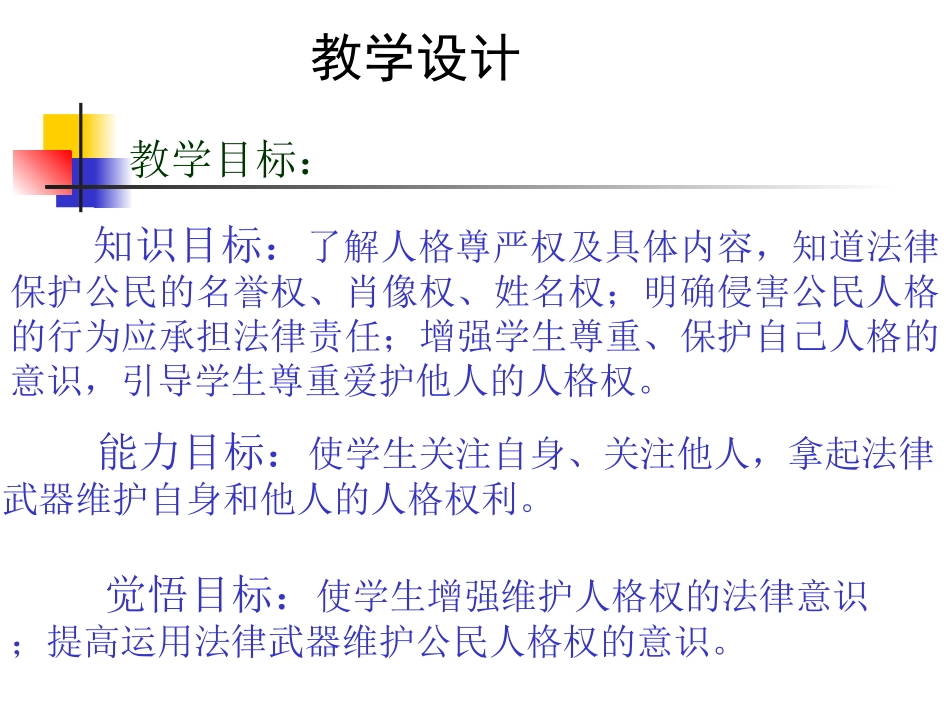 维护我们的人格尊严[2]_第3页
