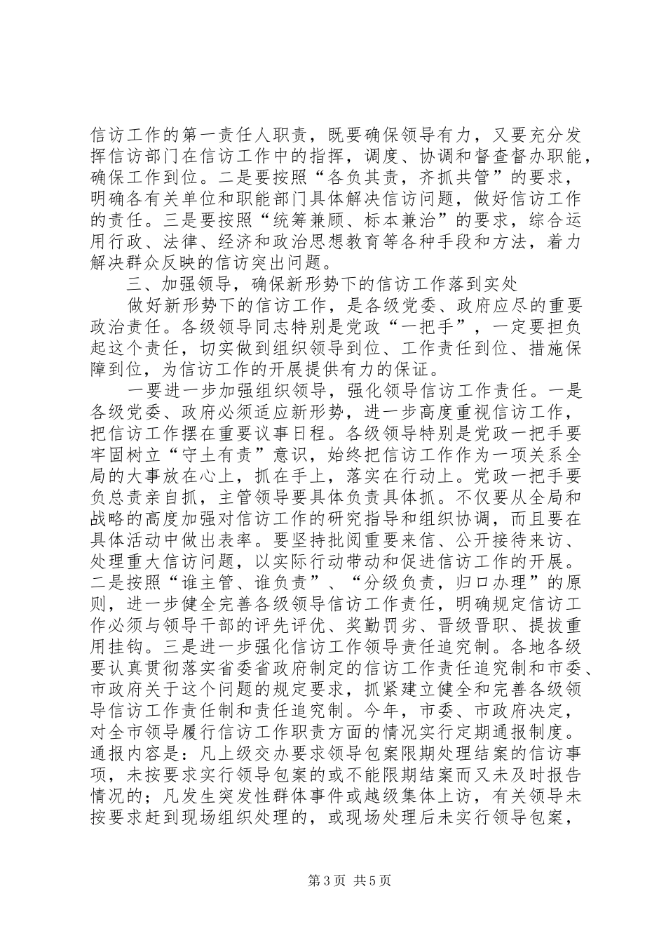 副书记在全市信访工作会议上的讲话发言_第3页