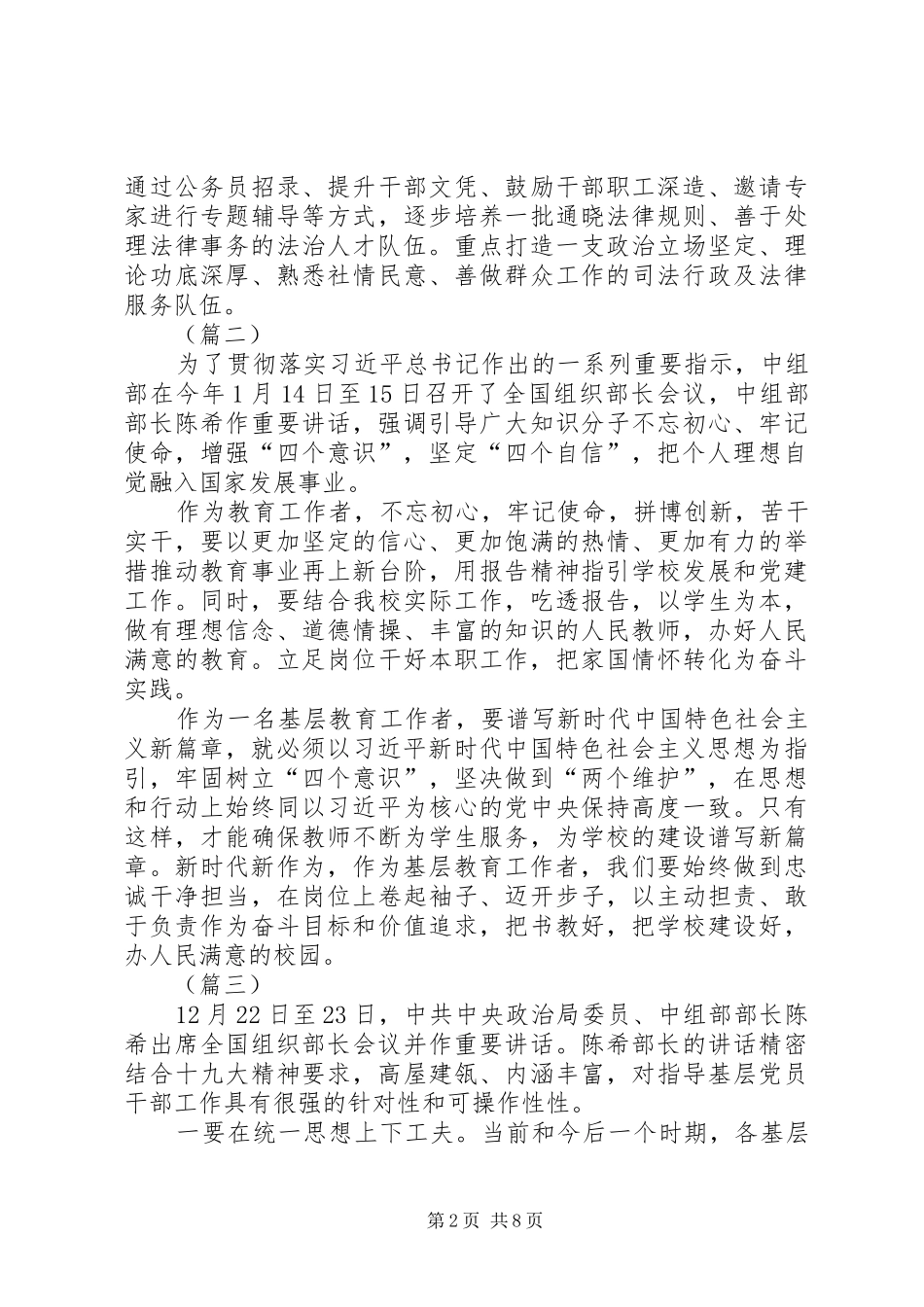 学习陈希部长重要讲话发言有感七篇_第2页