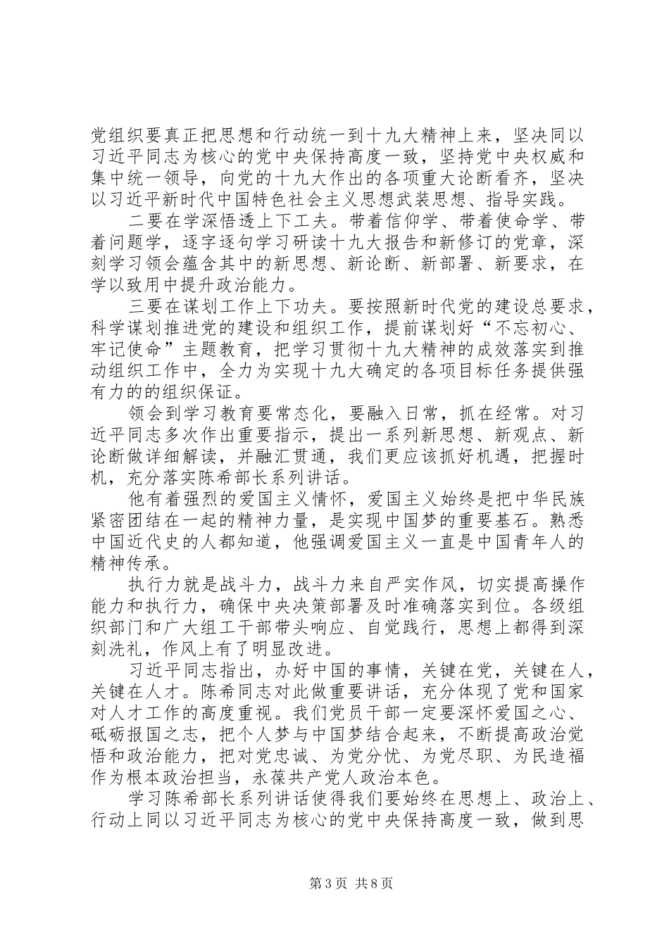 学习陈希部长重要讲话发言有感七篇_第3页