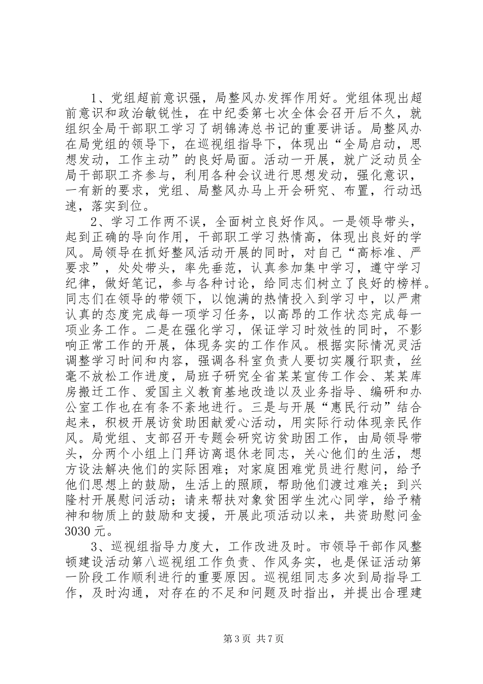 干部作风整顿建设活动讲话发言_第3页