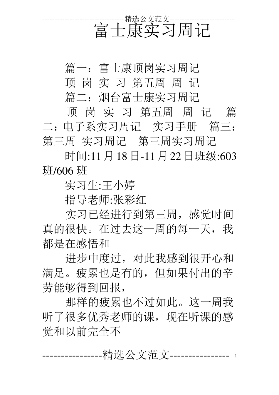 富士康实习周记_第1页