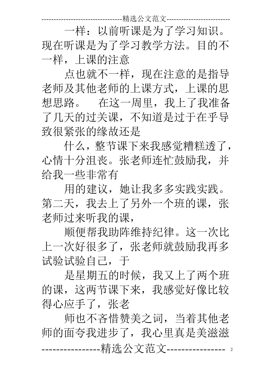 富士康实习周记_第2页