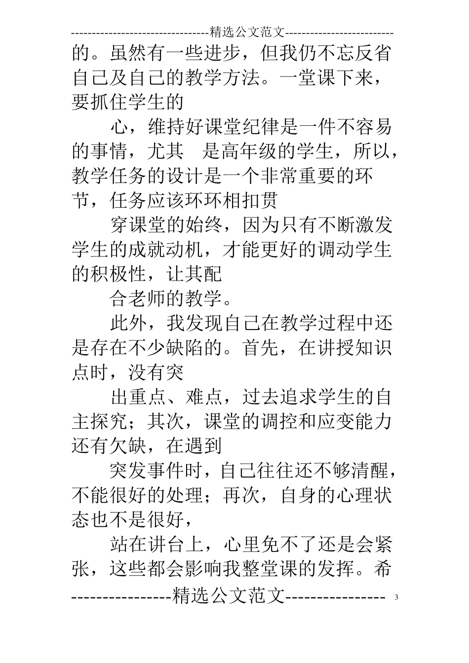 富士康实习周记_第3页