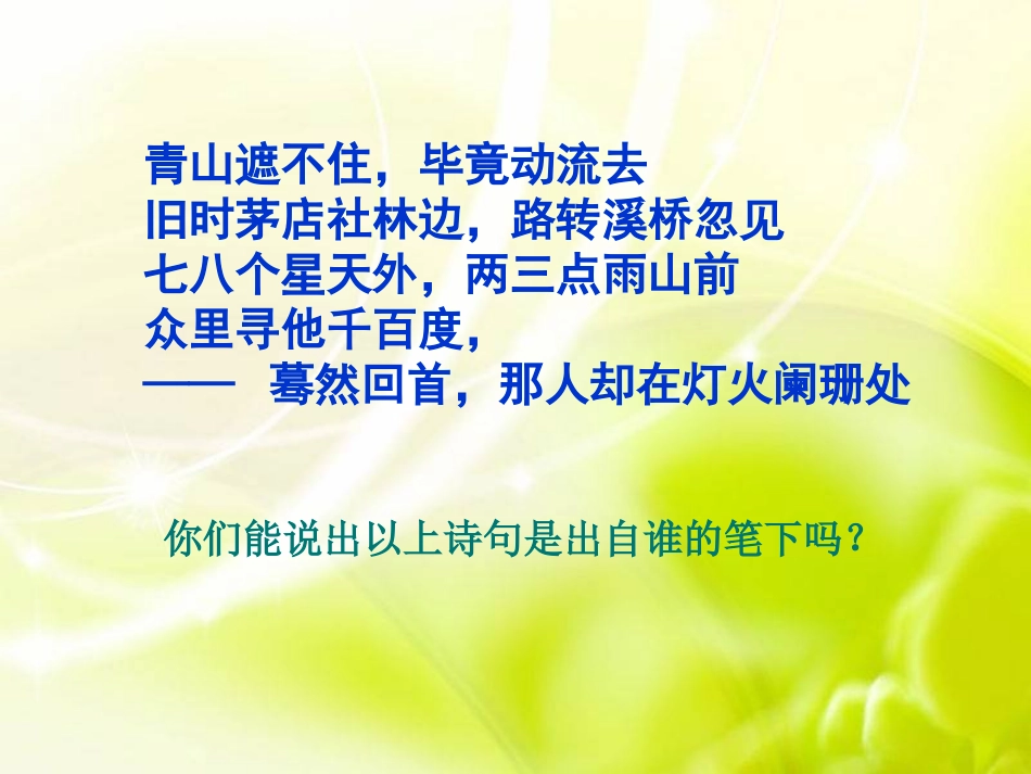 辛弃疾词两首_第1页