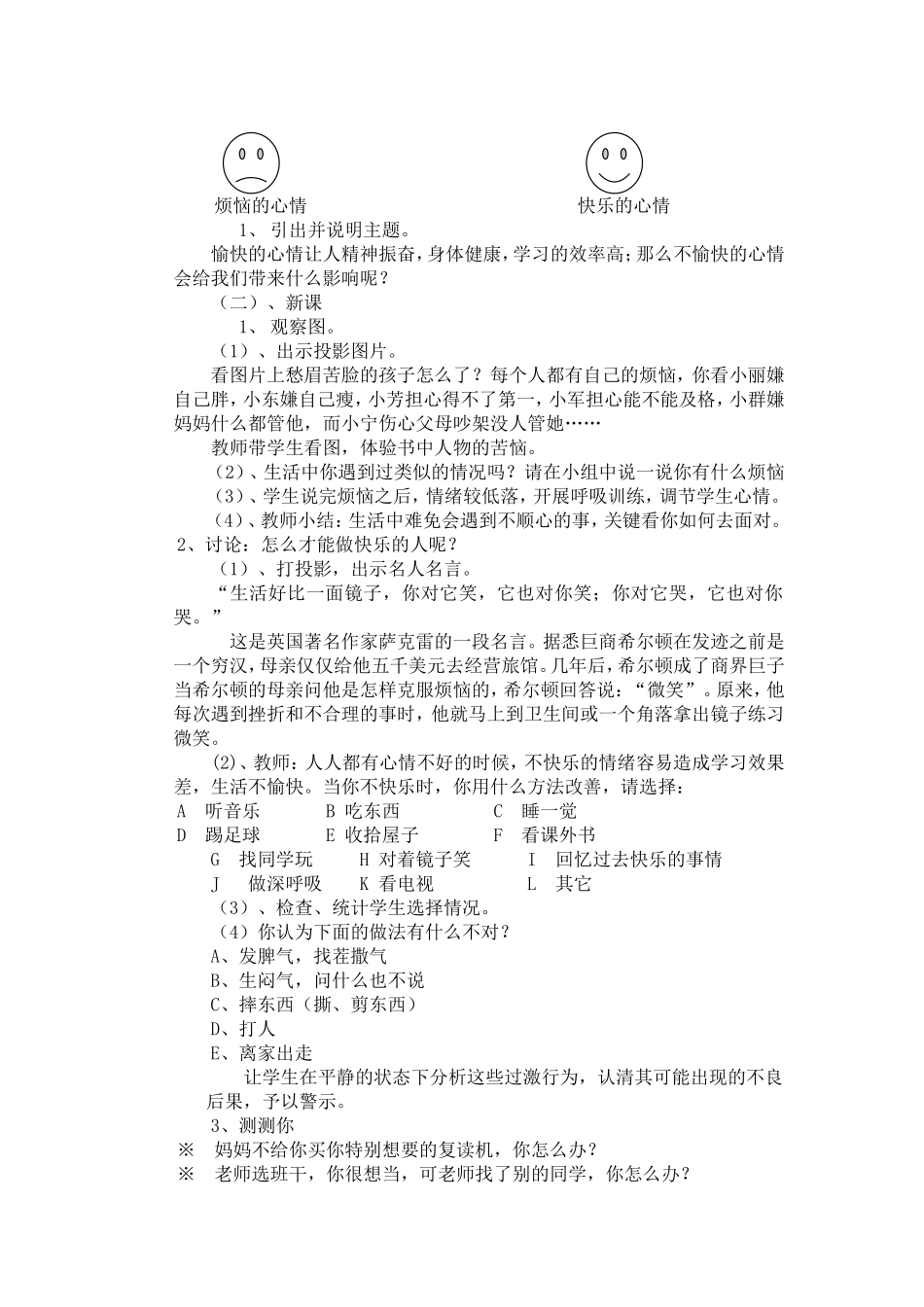 健康教育—“让快乐伴着你”_第2页