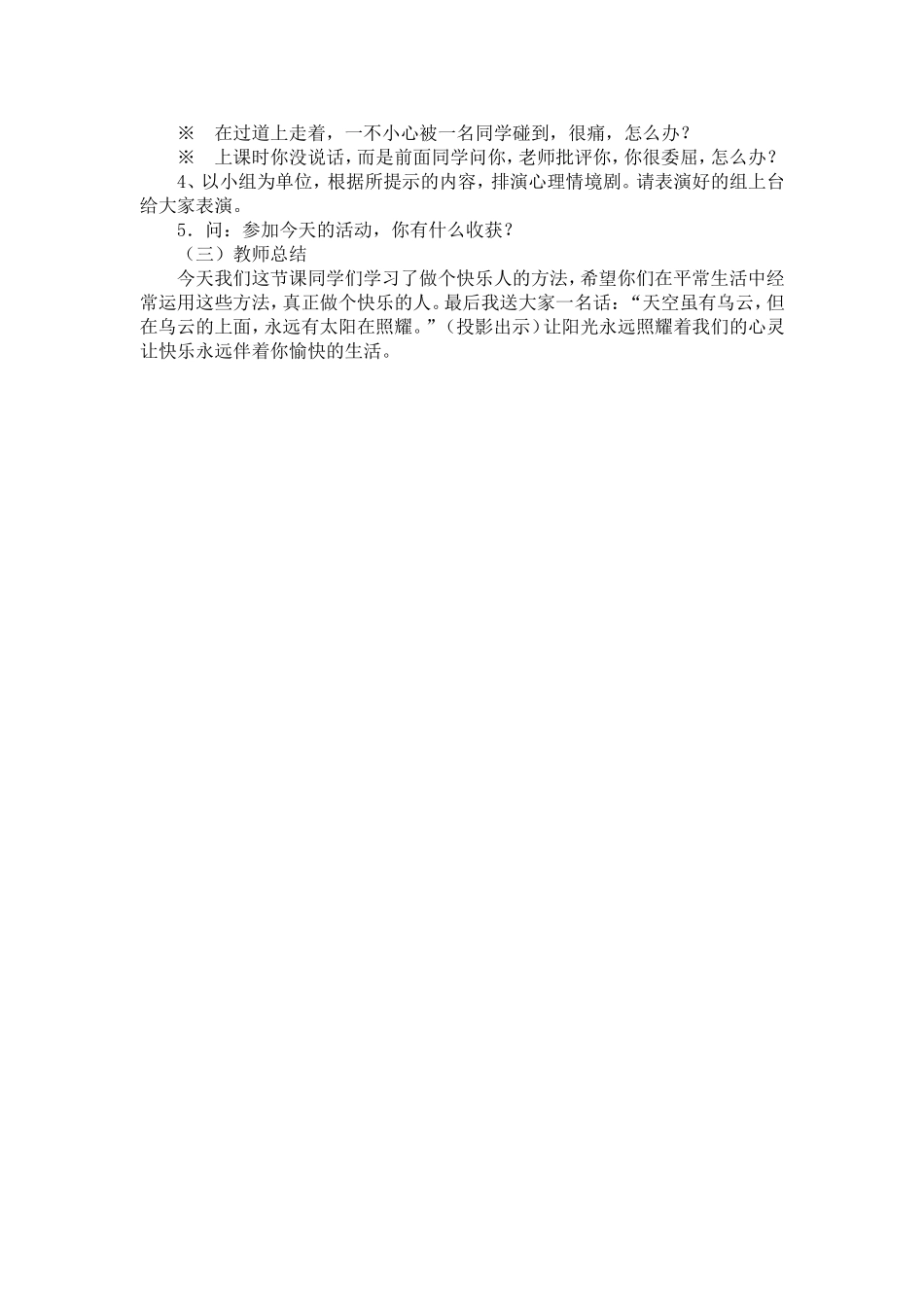 健康教育—“让快乐伴着你”_第3页