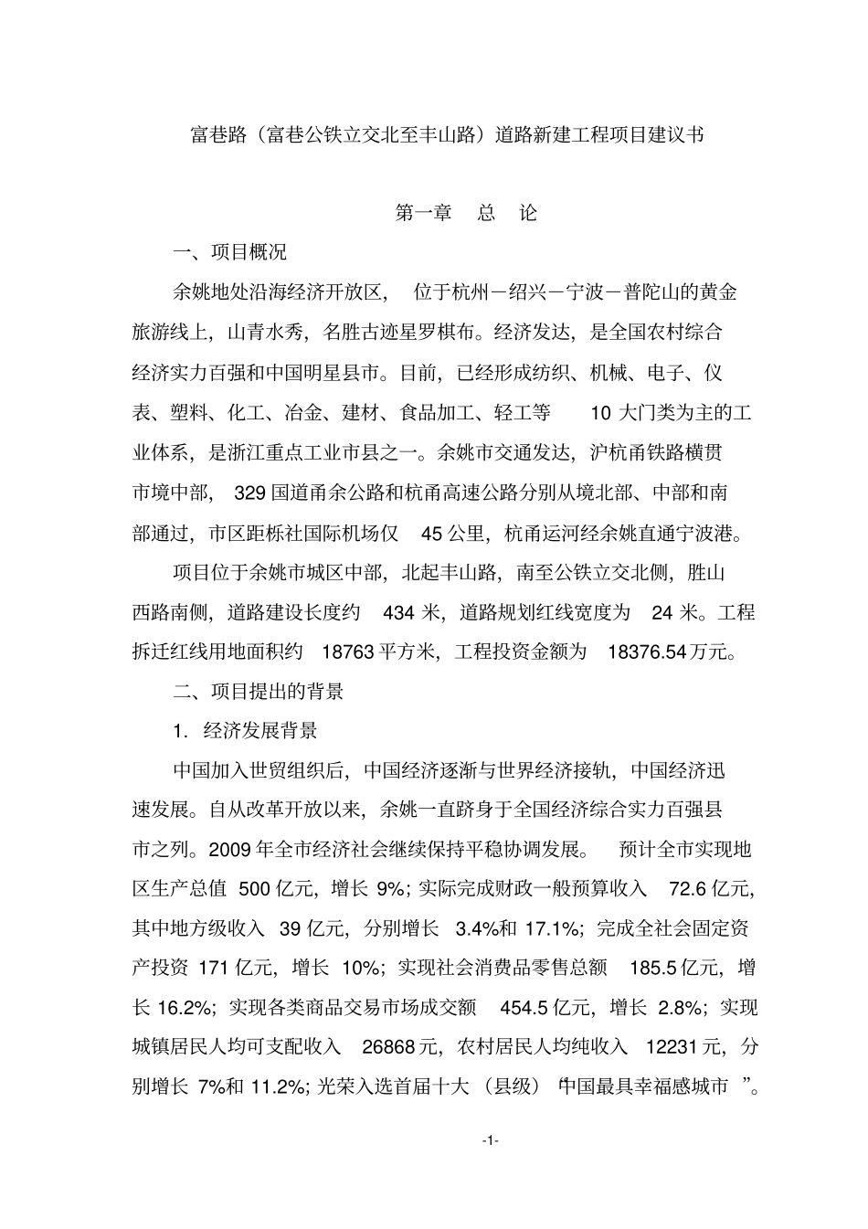 富巷路项目建议_第1页