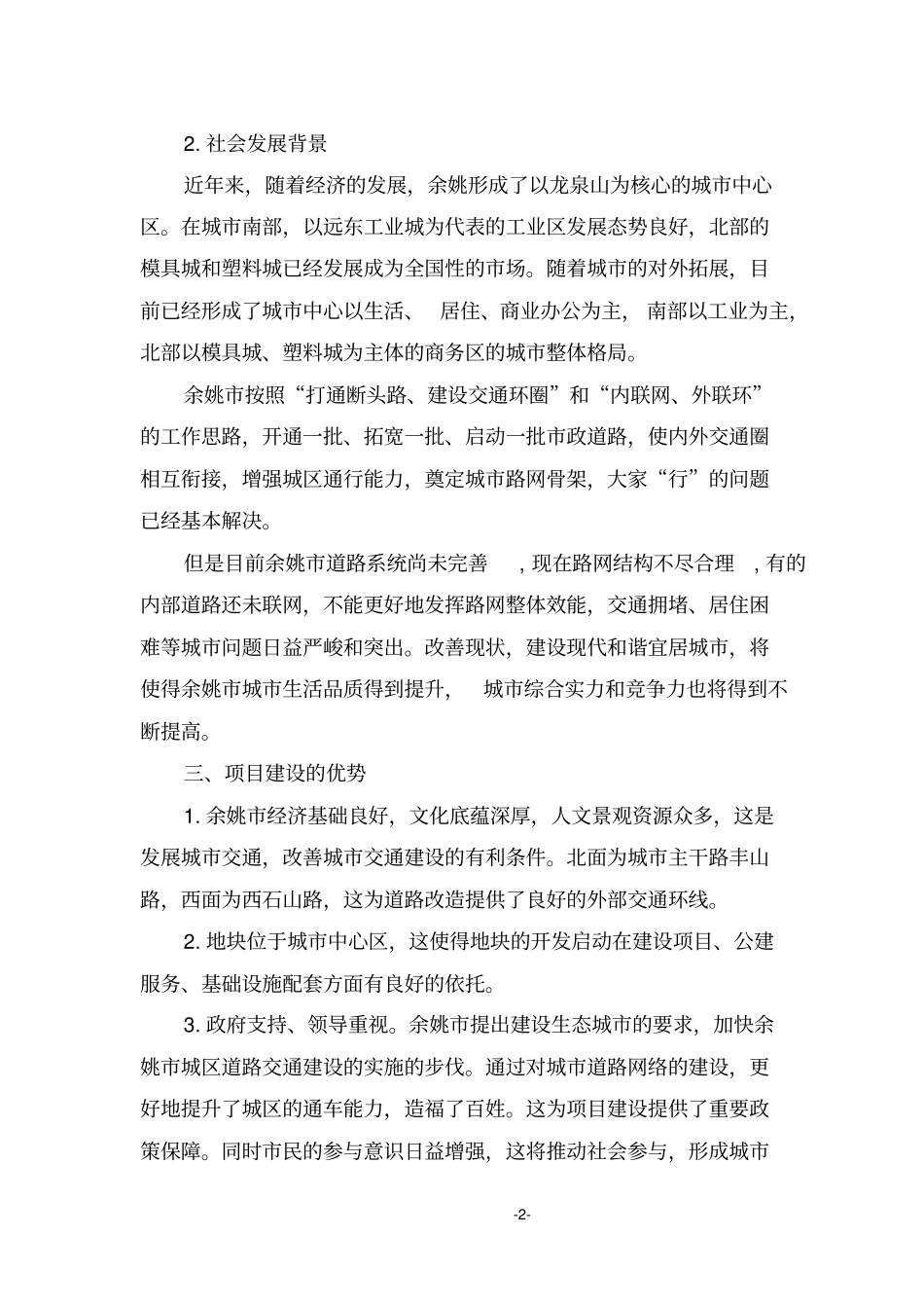 富巷路项目建议_第2页