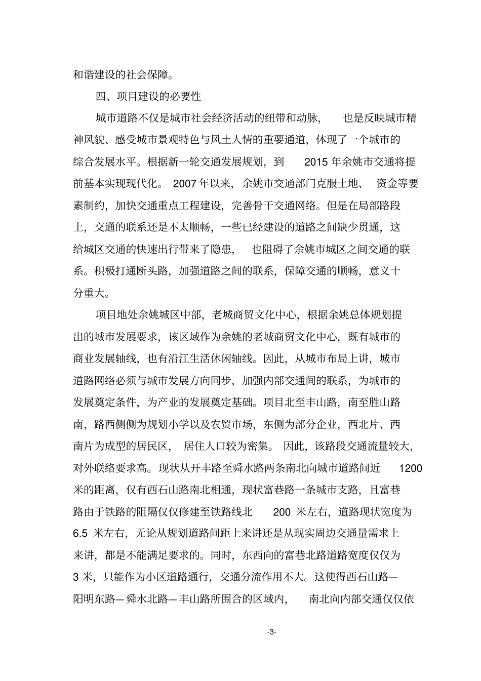 富巷路项目建议_第3页
