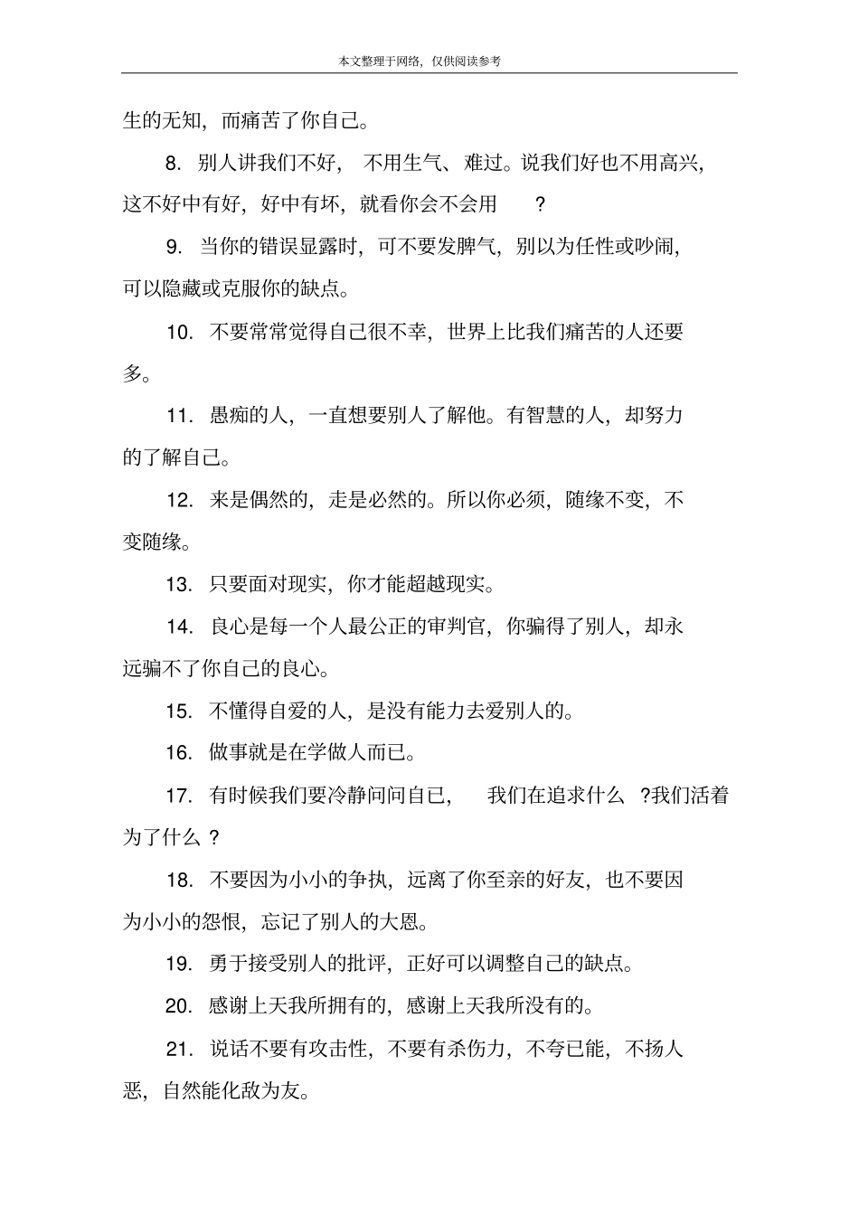 富有哲理的qq说说精选_第3页