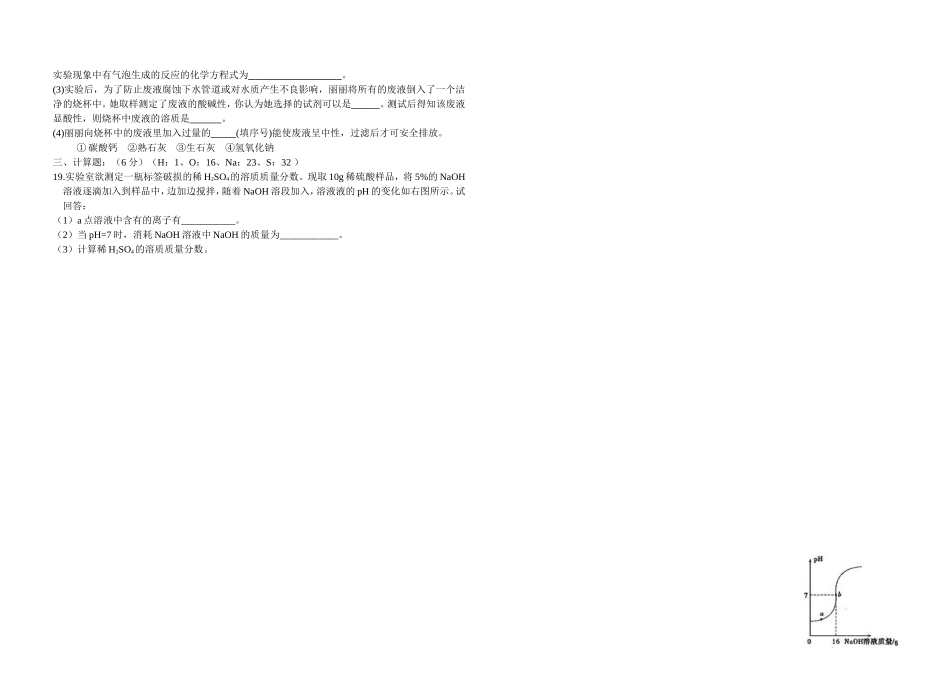 初三化学周周练20140314_第2页