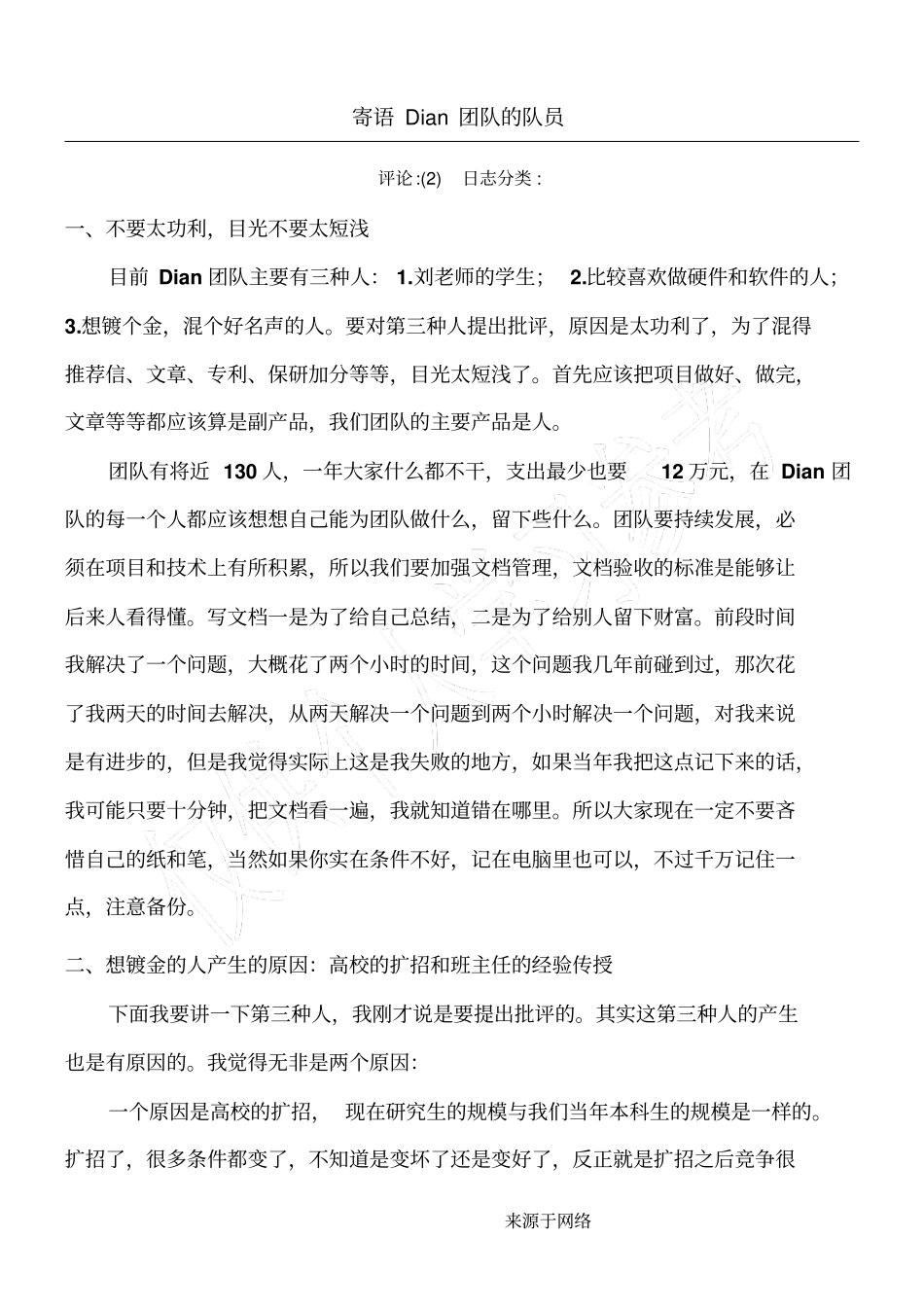 寄语DIAN团队_第1页