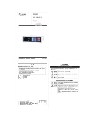 富士电机ZRE红外气体分析仪说明书
