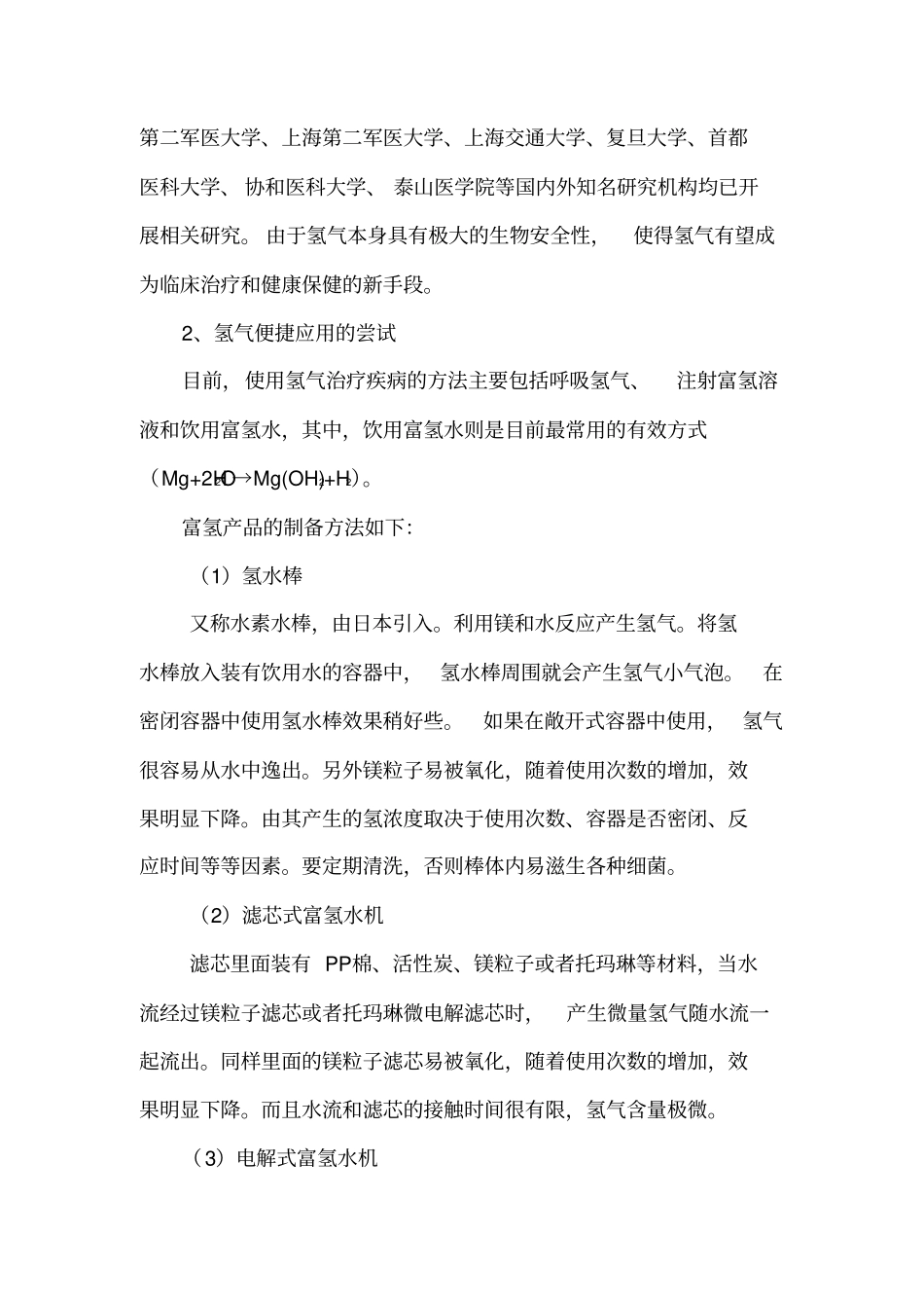 富氢水诞生的医学背景、生产现状及趋势_第2页