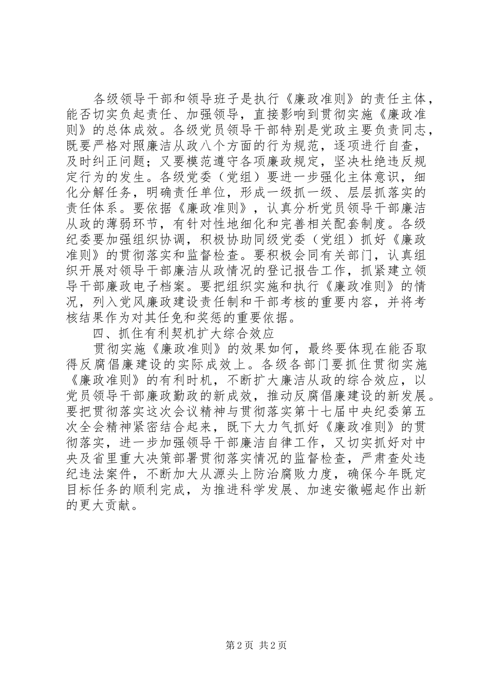 廉政准则加强反腐倡廉工作讲话发言_第2页