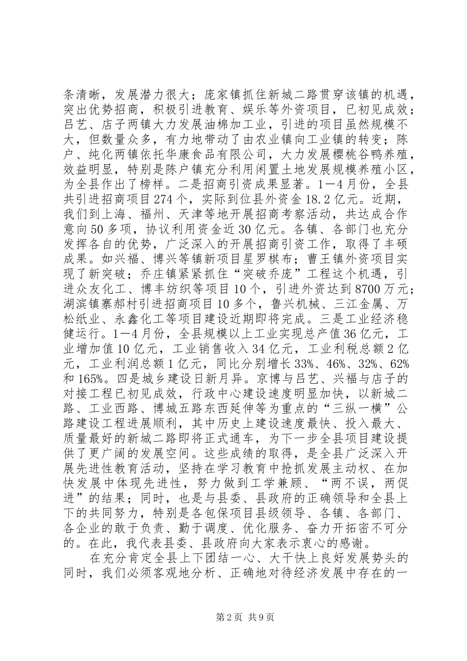 20XX年0129在重点项目建设现场办公会议上的讲话发言(尤猛军)(4)_第2页