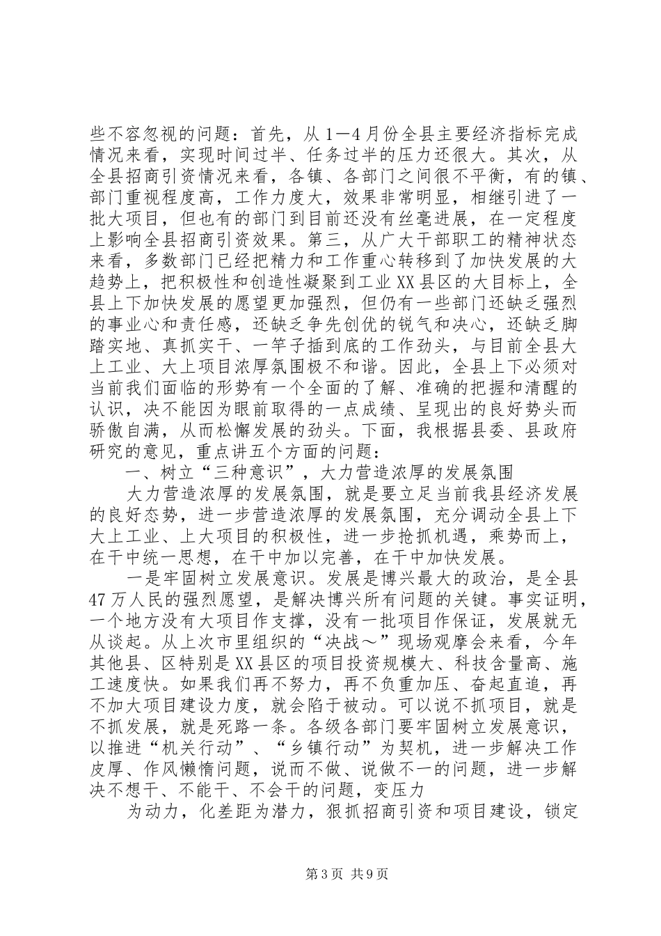 20XX年0129在重点项目建设现场办公会议上的讲话发言(尤猛军)(4)_第3页