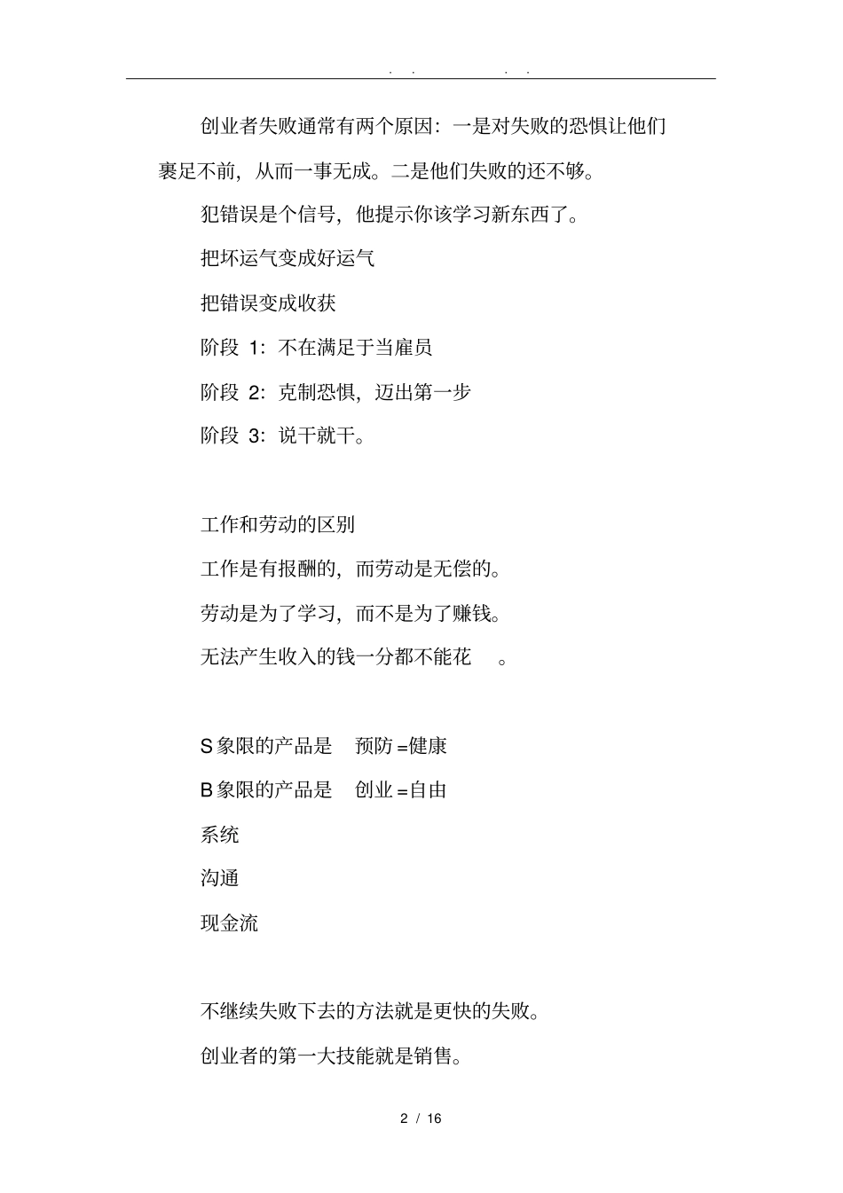富爸爸辞职创业前的10堂必修课_第2页