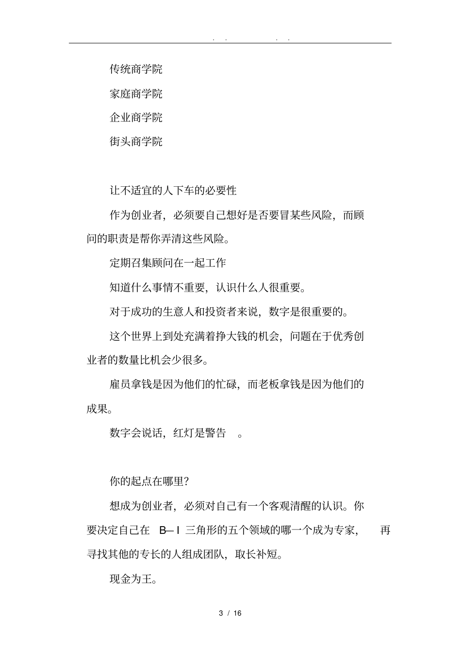 富爸爸辞职创业前的10堂必修课_第3页