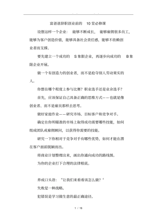 富爸爸辞职创业前的10堂必修课