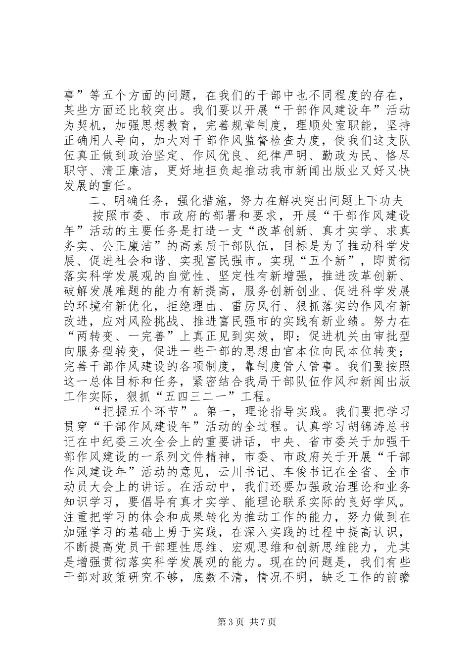 出版局干部作风建设年工作讲话发言_第3页
