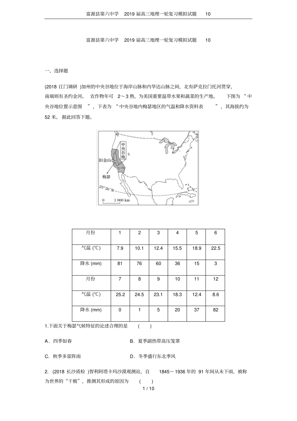 富源第六中学2019届高三地理一轮复习模拟试题10_第1页