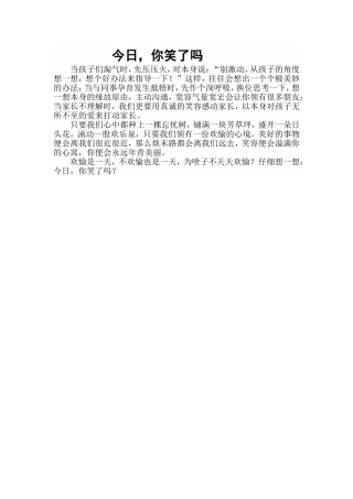 今日你笑了吗