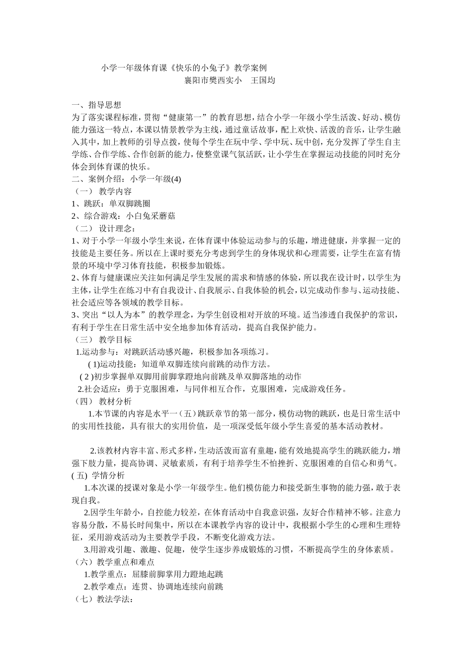 小学一年级教学案例王国均_第1页