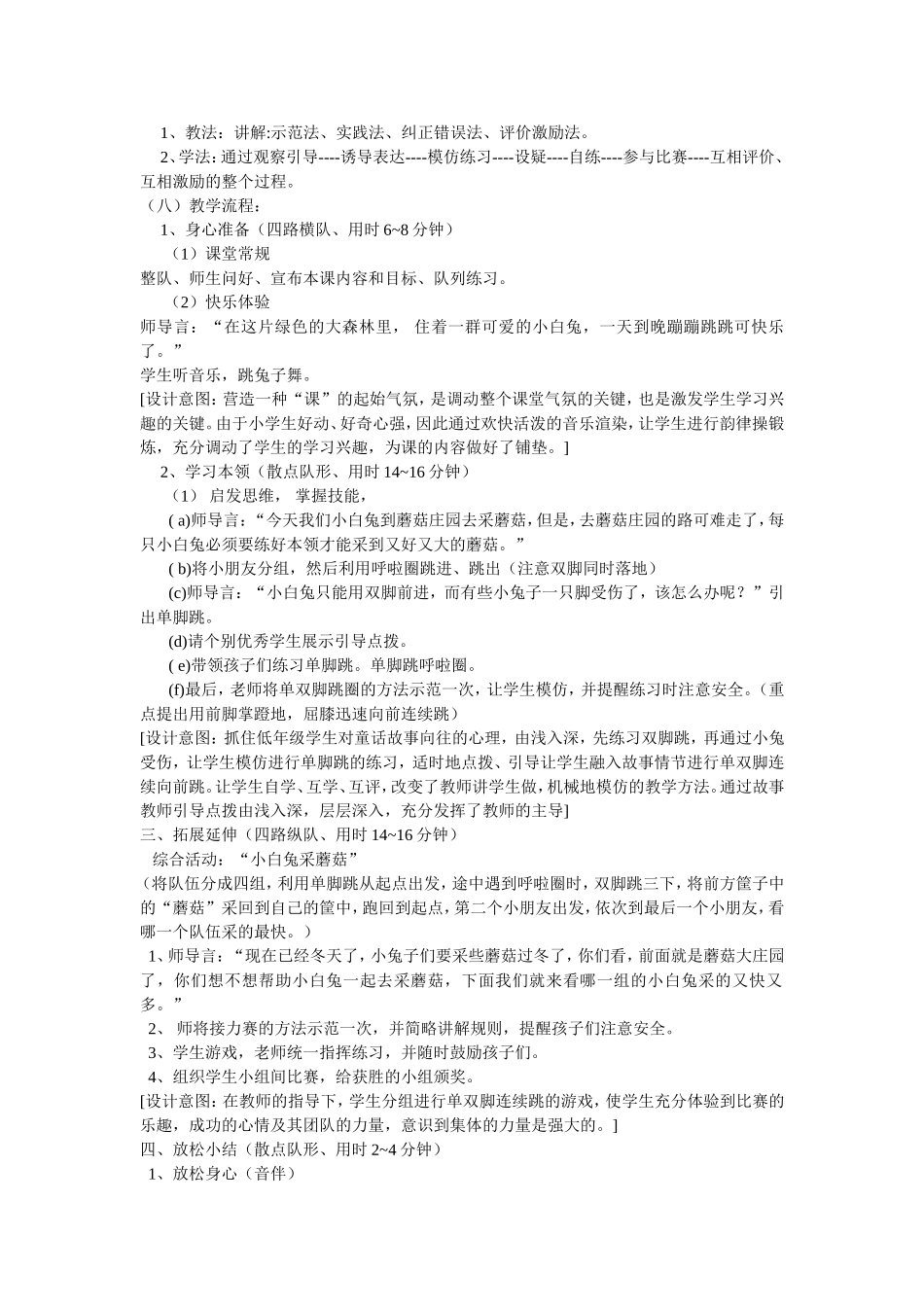 小学一年级教学案例王国均_第2页