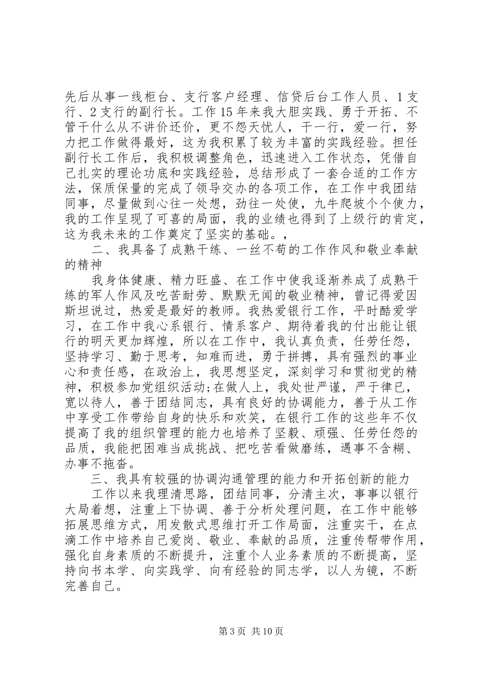 支行副行长竞聘讲话发言_第3页
