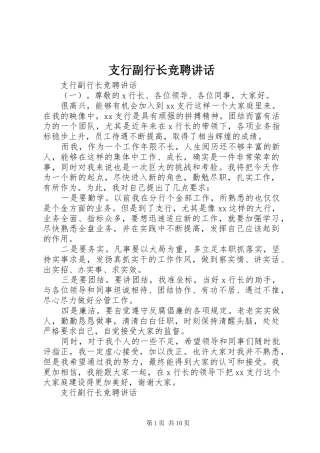 支行副行长竞聘讲话发言