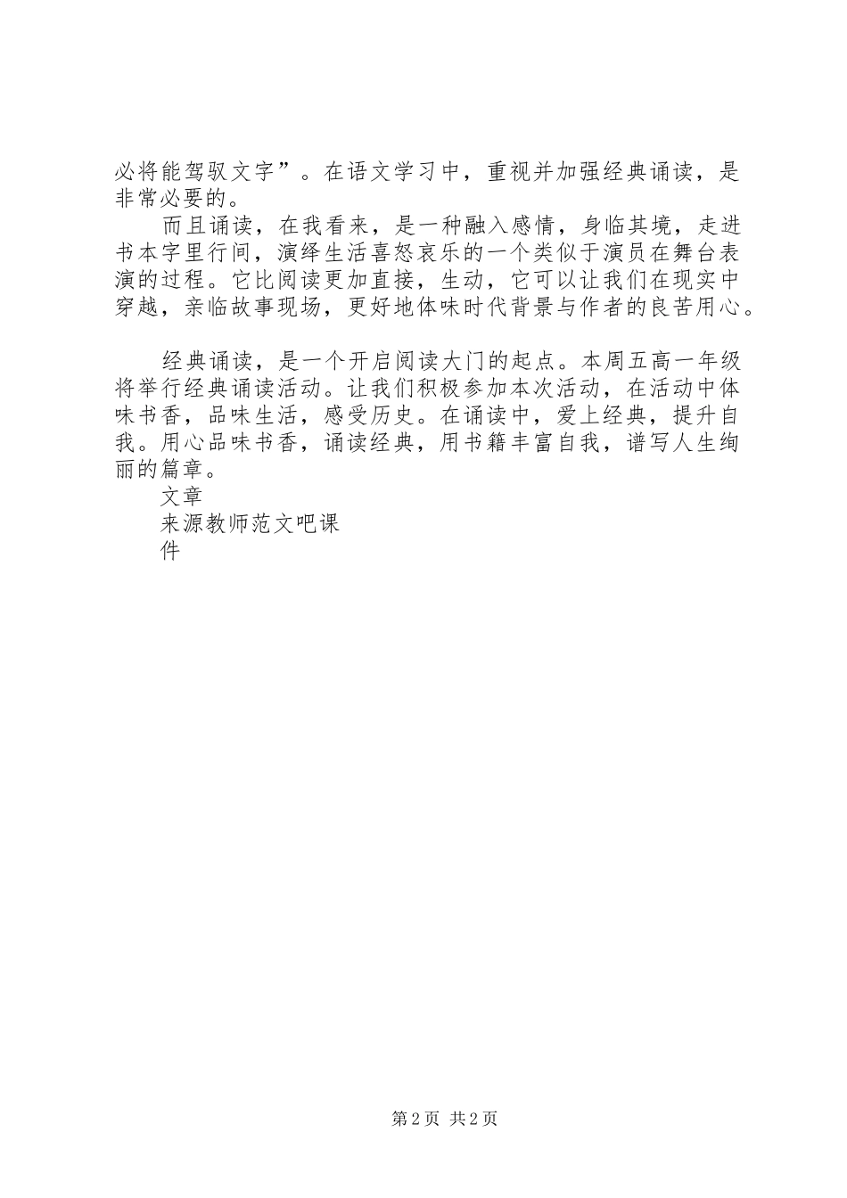 国旗讲话发言《品味书香诵读经典》_第2页