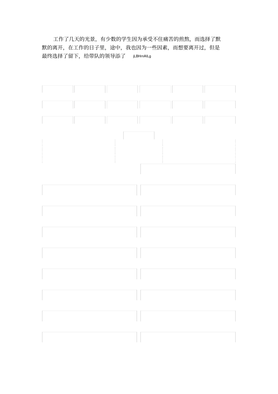 富士康工作经历总结_第2页