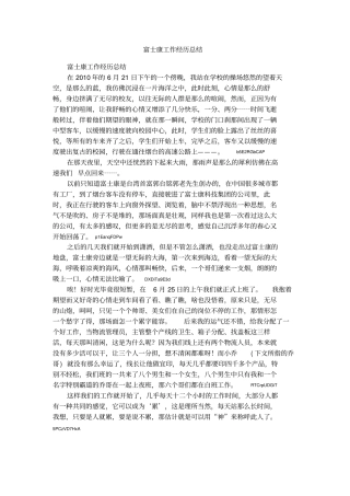 富士康工作经历总结