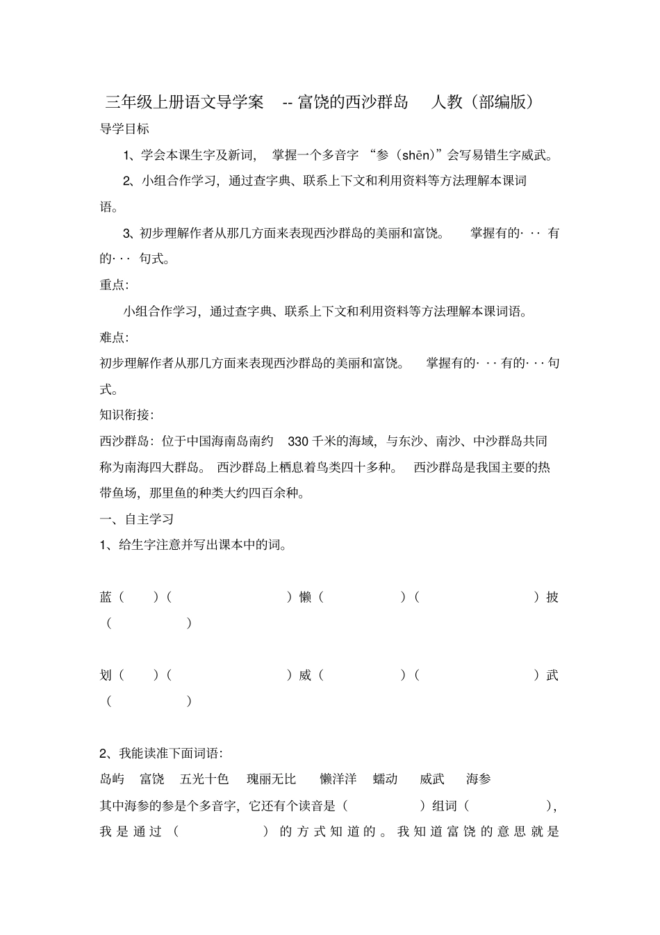富饶的西沙群岛教学设计1_第1页