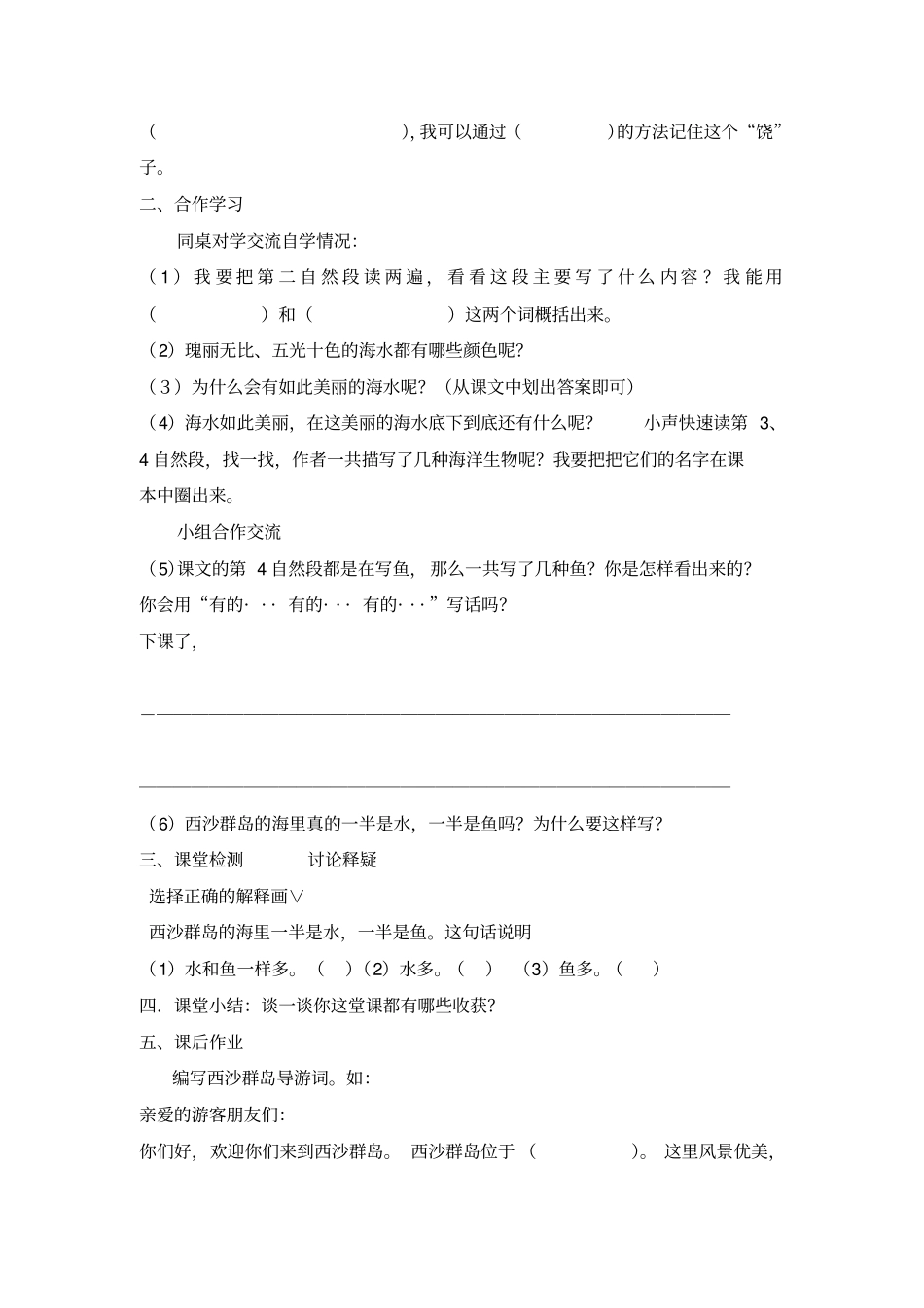 富饶的西沙群岛教学设计1_第2页
