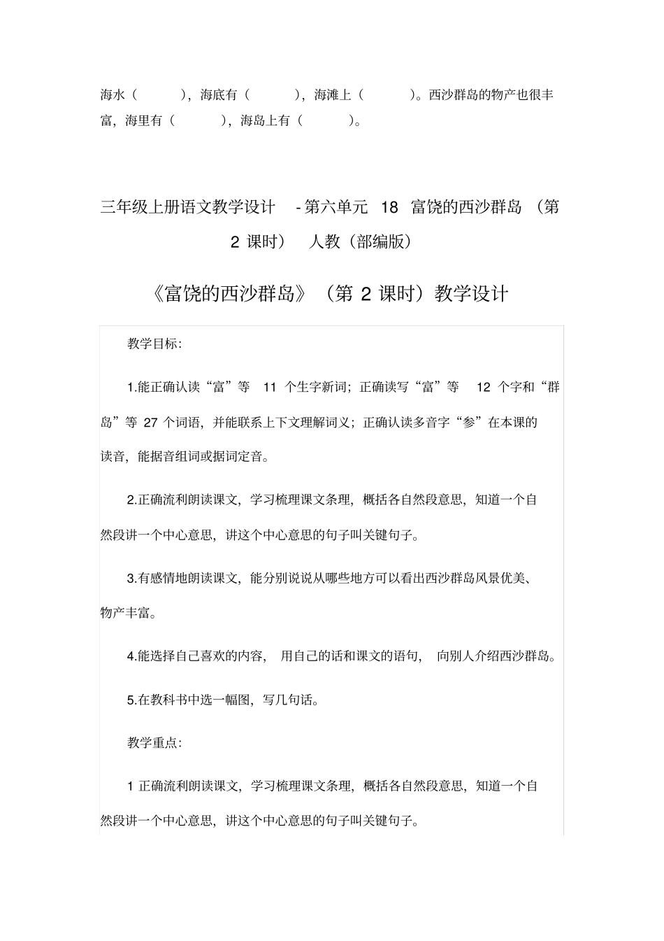 富饶的西沙群岛教学设计1_第3页
