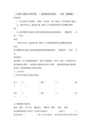 富饶的西沙群岛教学设计1