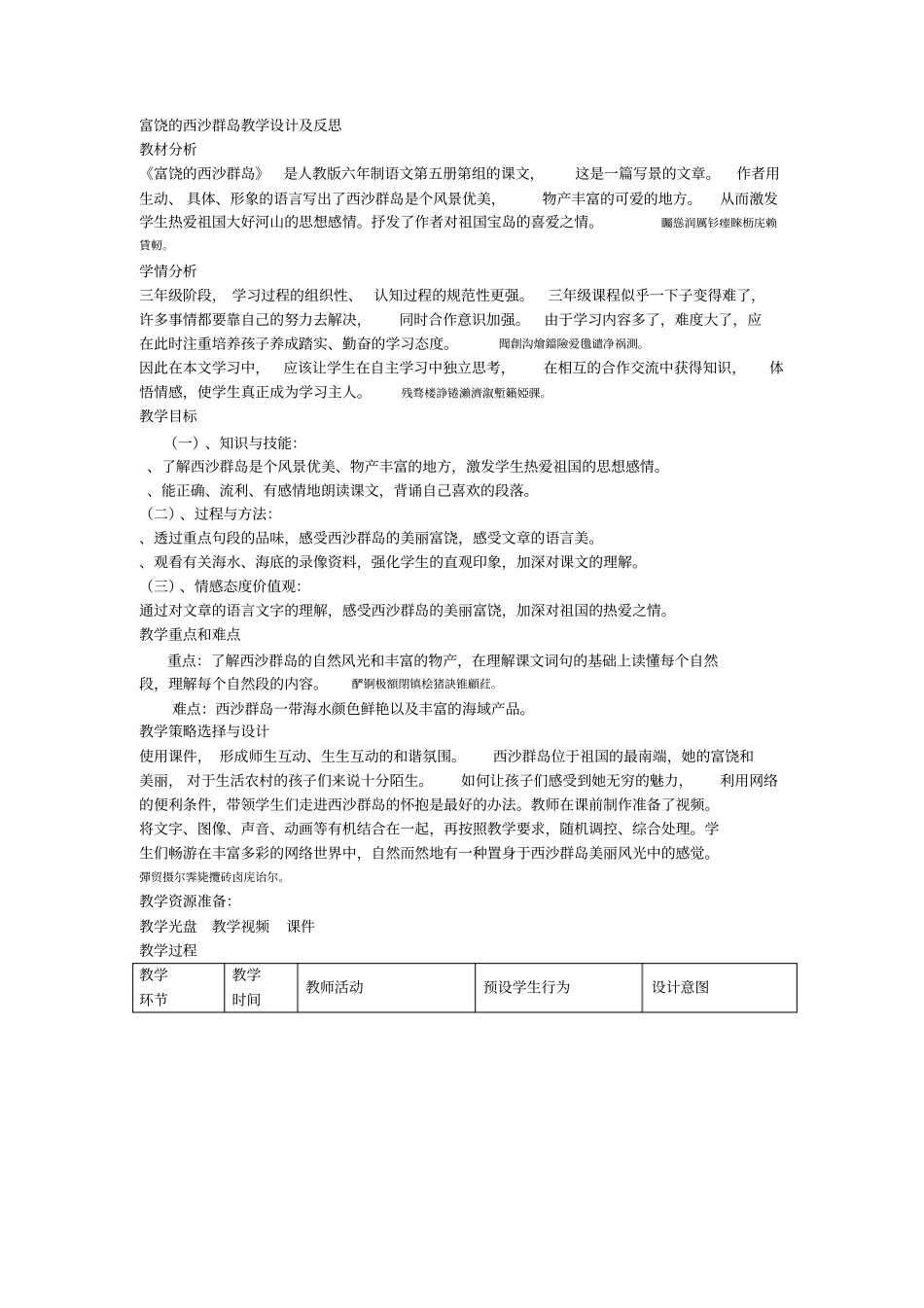 富饶的西沙群岛教学设计及反思_第1页