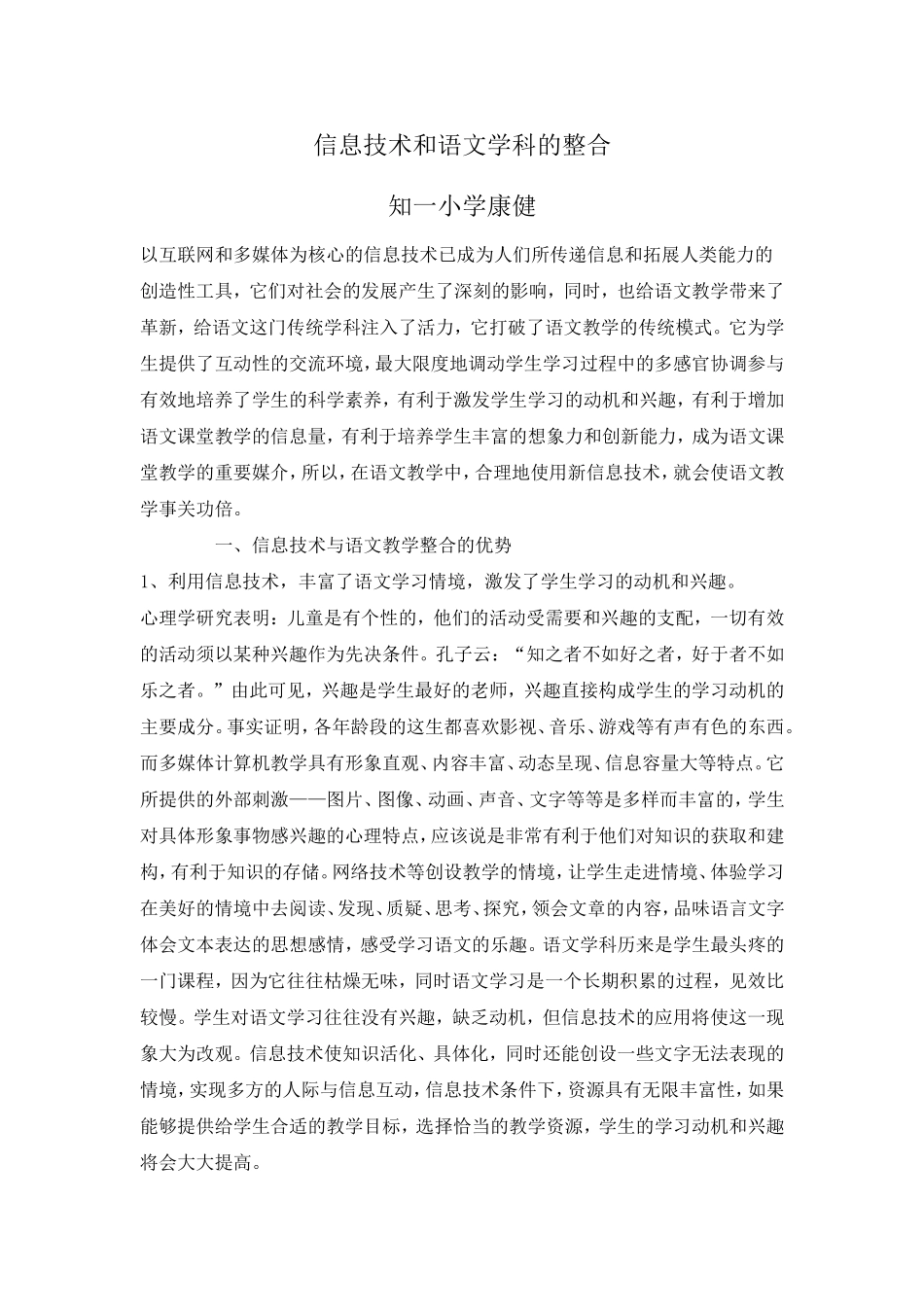 信息技术和语文学科的整合_第1页