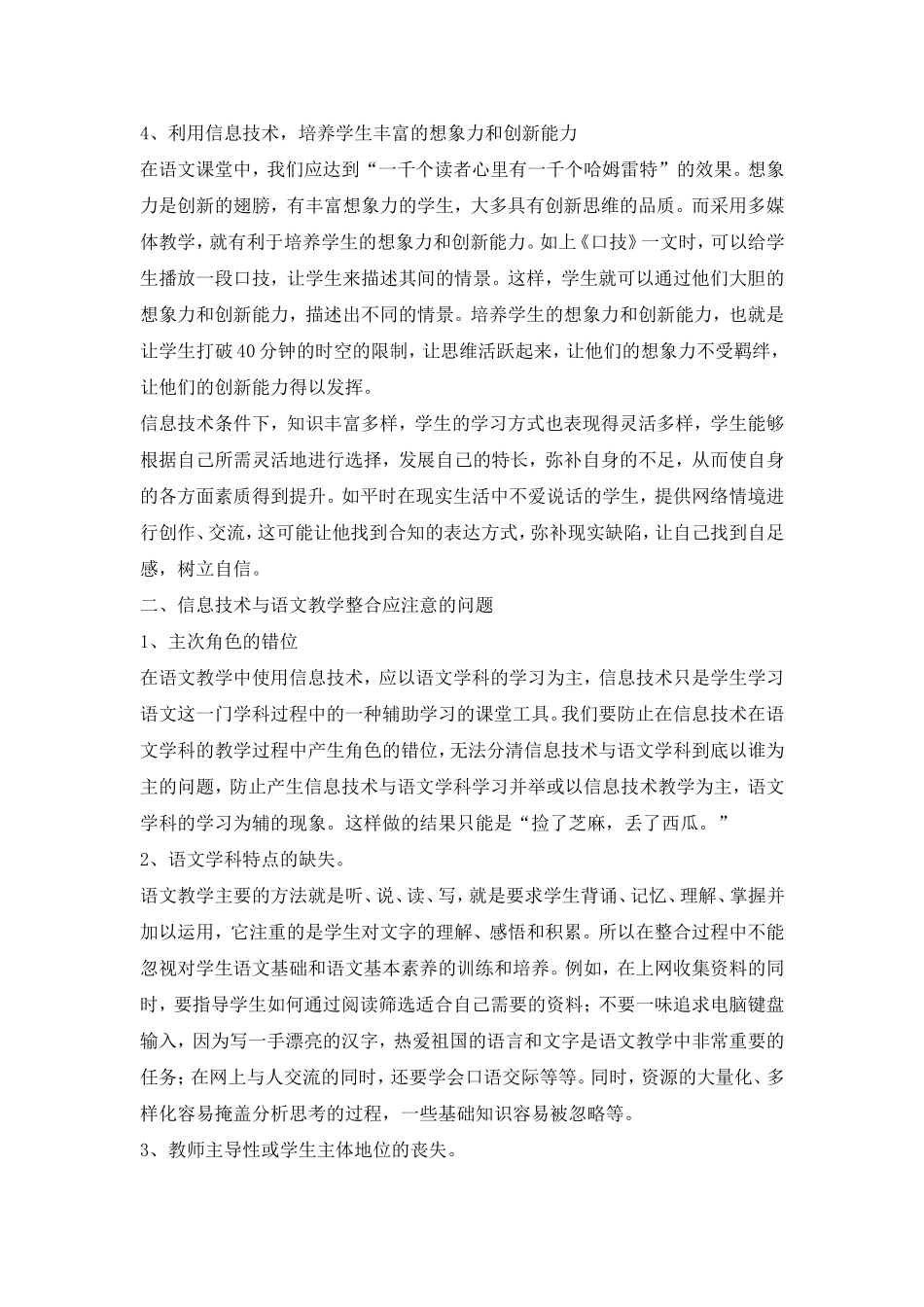 信息技术和语文学科的整合_第3页