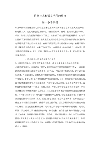 信息技术和语文学科的整合