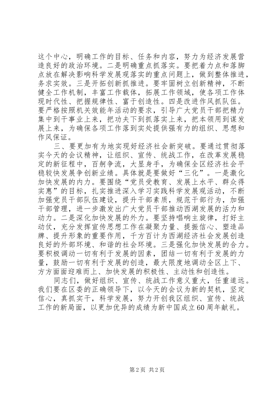 全区组织宣传工作会议结束时的讲话发言_第2页